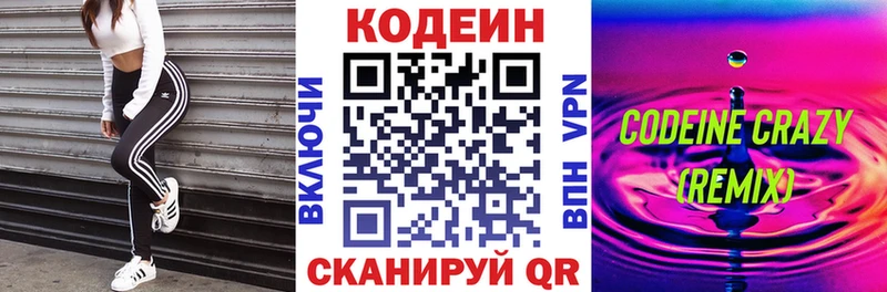 Codein напиток Lean (лин)  даркнет сайт  Армавир 